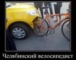 Челябинский велосипедист