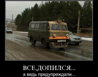 Все, допился