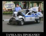 Тачка на прокачку